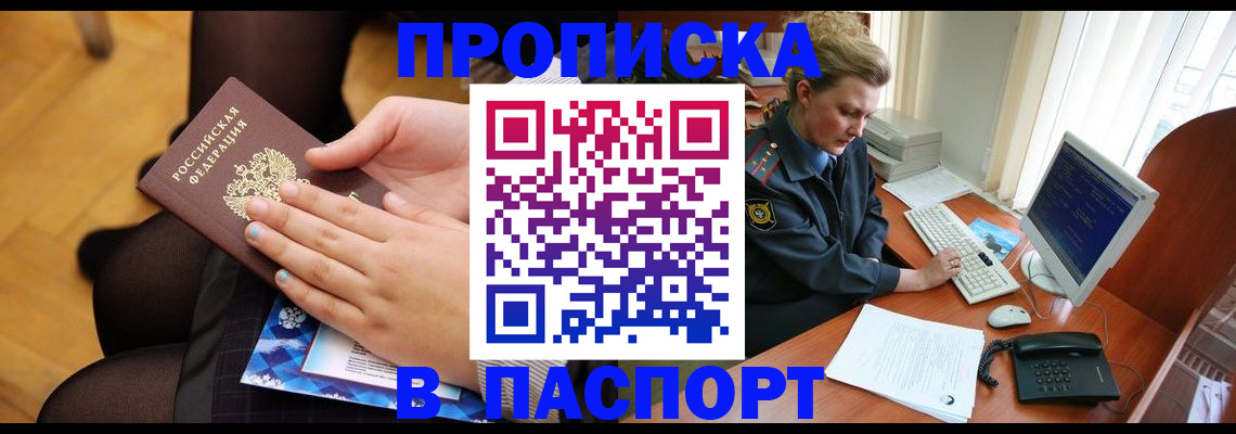 временная регистрация недорого в Меленках