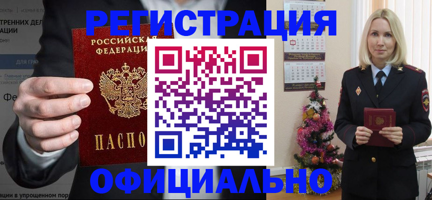 прописка в Меленках
