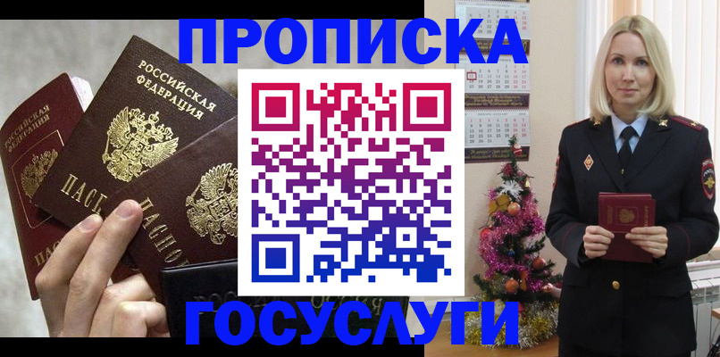 прописка в квартире в Меленках