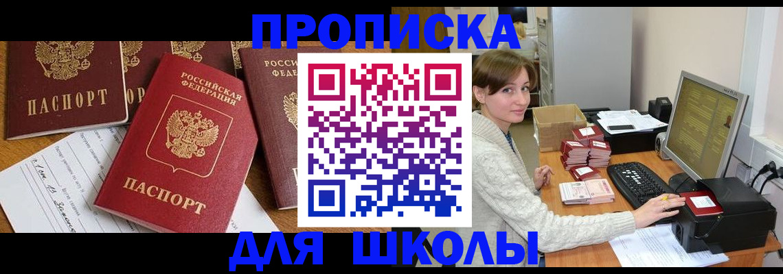 регистрация для школы в Меленках