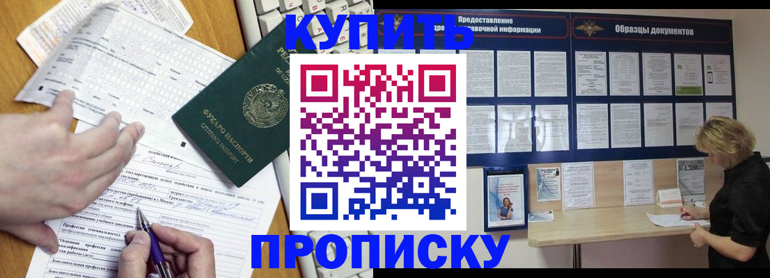 прописка для кредита в Меленках